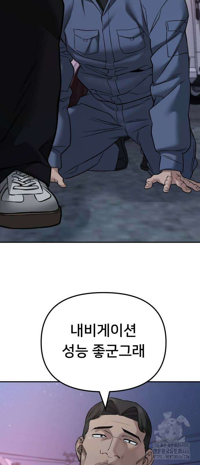 일진담당일진 117화 20