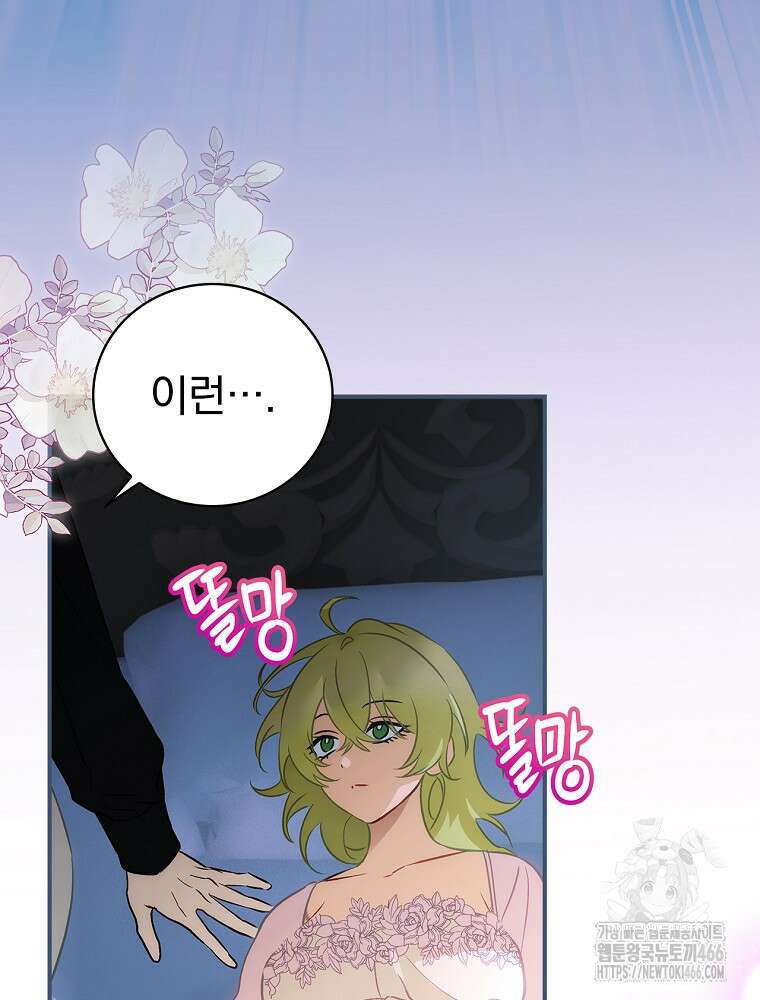 너의 아이가 아니야 78화 9