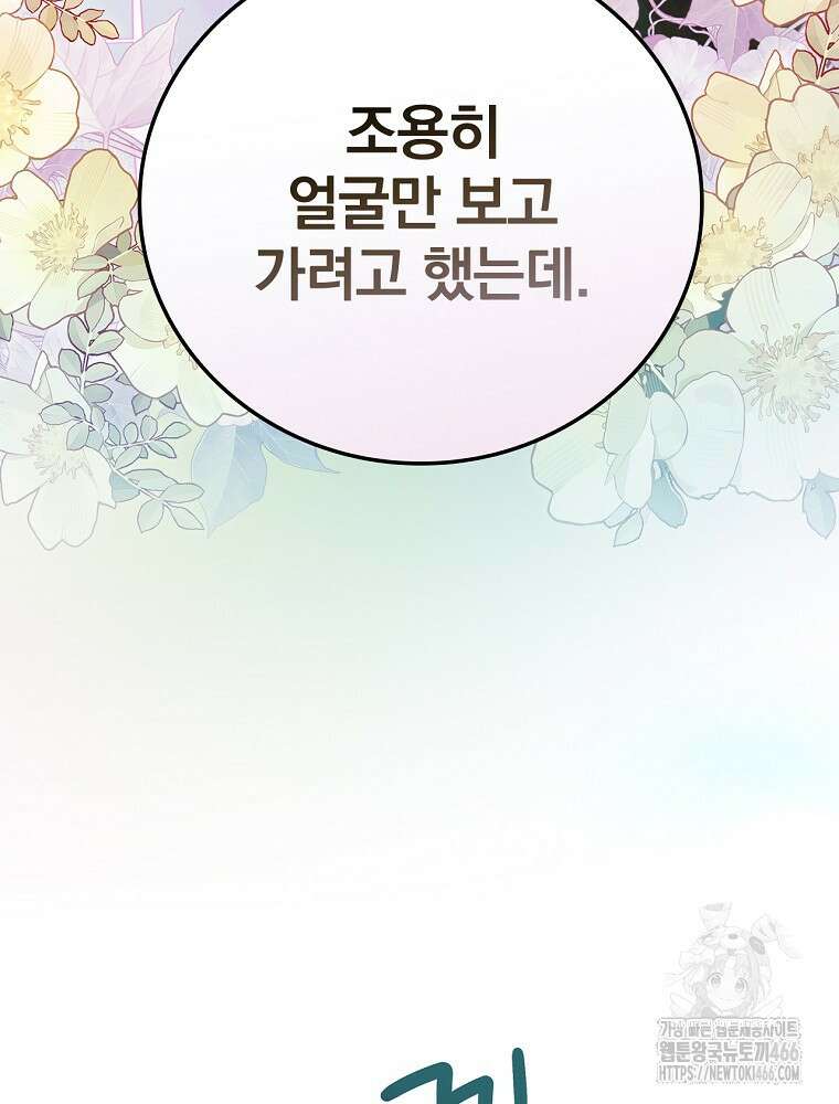 너의 아이가 아니야 78화 12