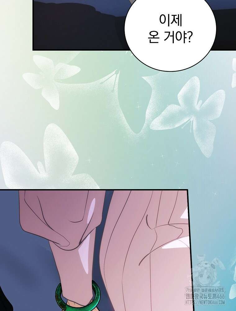 너의 아이가 아니야 78화 14