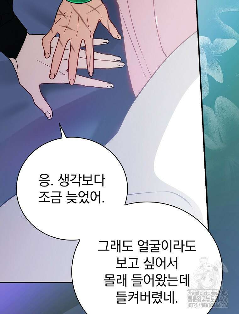 너의 아이가 아니야 78화 15