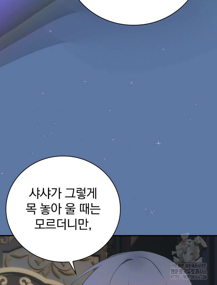 너의 아이가 아니야 78화 16