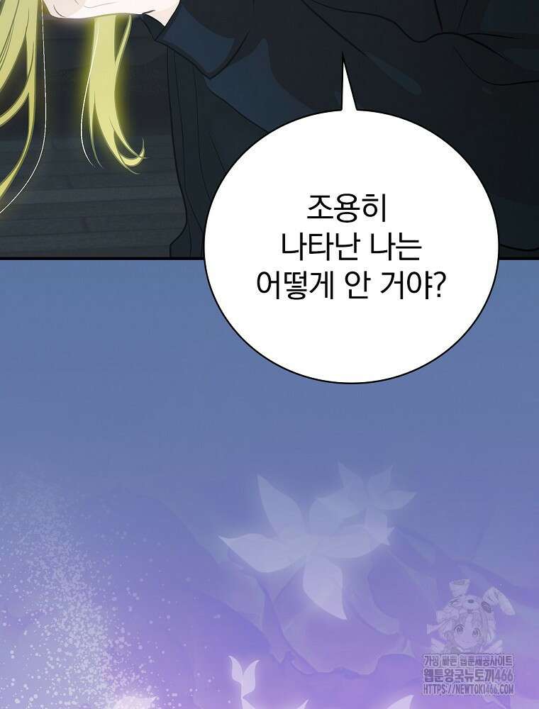 너의 아이가 아니야 78화 18