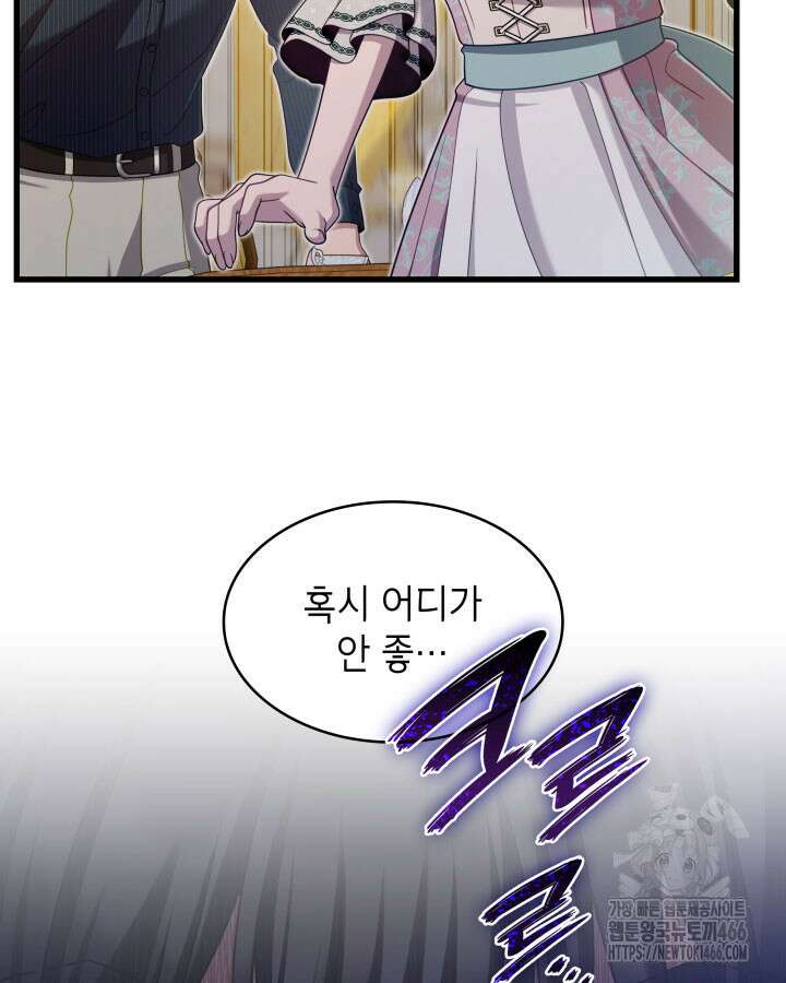 미친개 도련님 만들기 49화 5