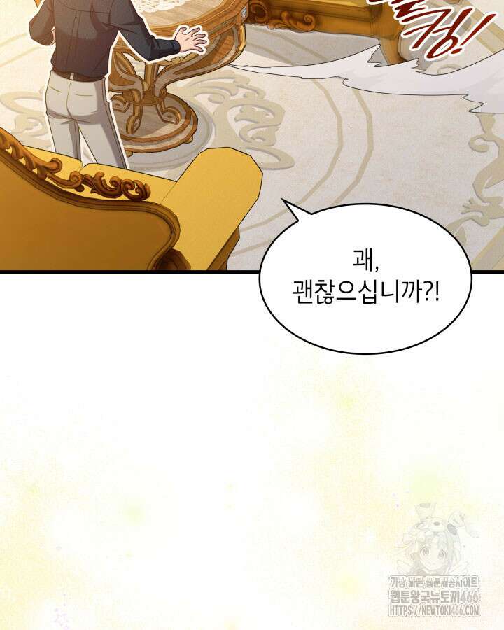 미친개 도련님 만들기 49화 10