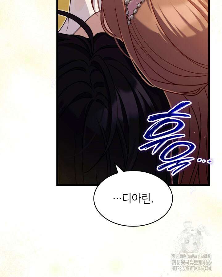 미친개 도련님 만들기 49화 13