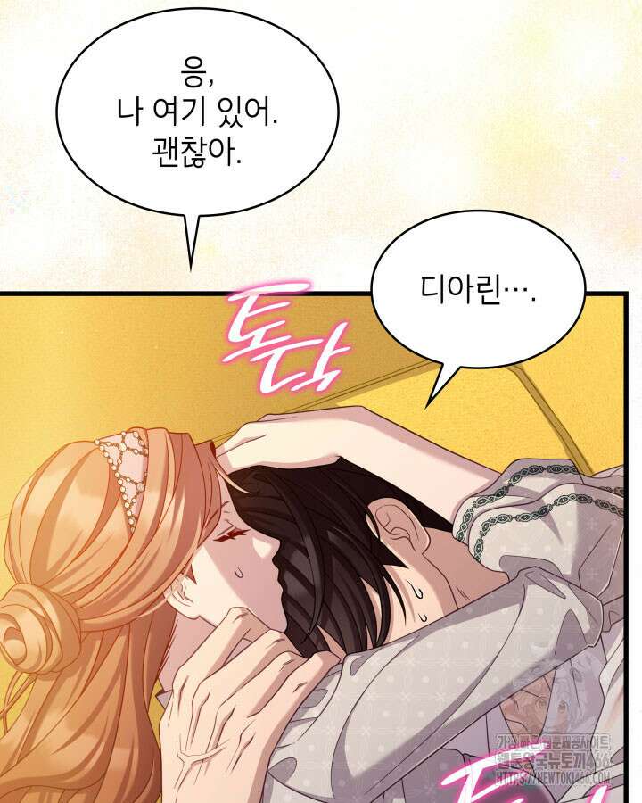 미친개 도련님 만들기 49화 14