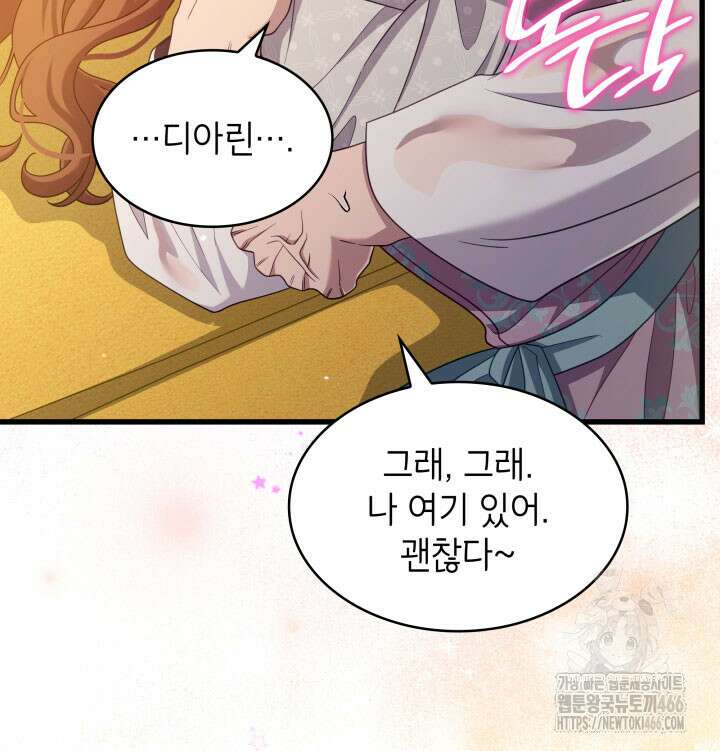 미친개 도련님 만들기 49화 15