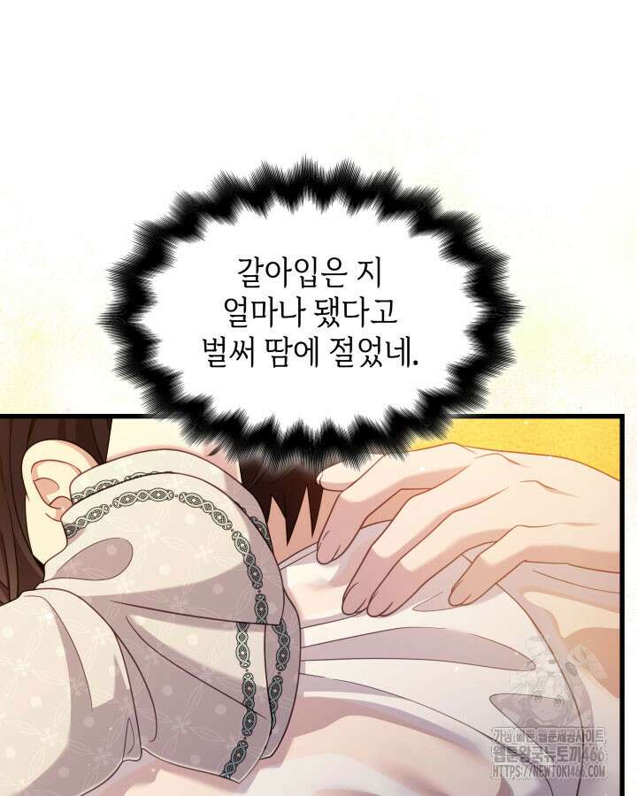 미친개 도련님 만들기 49화 17