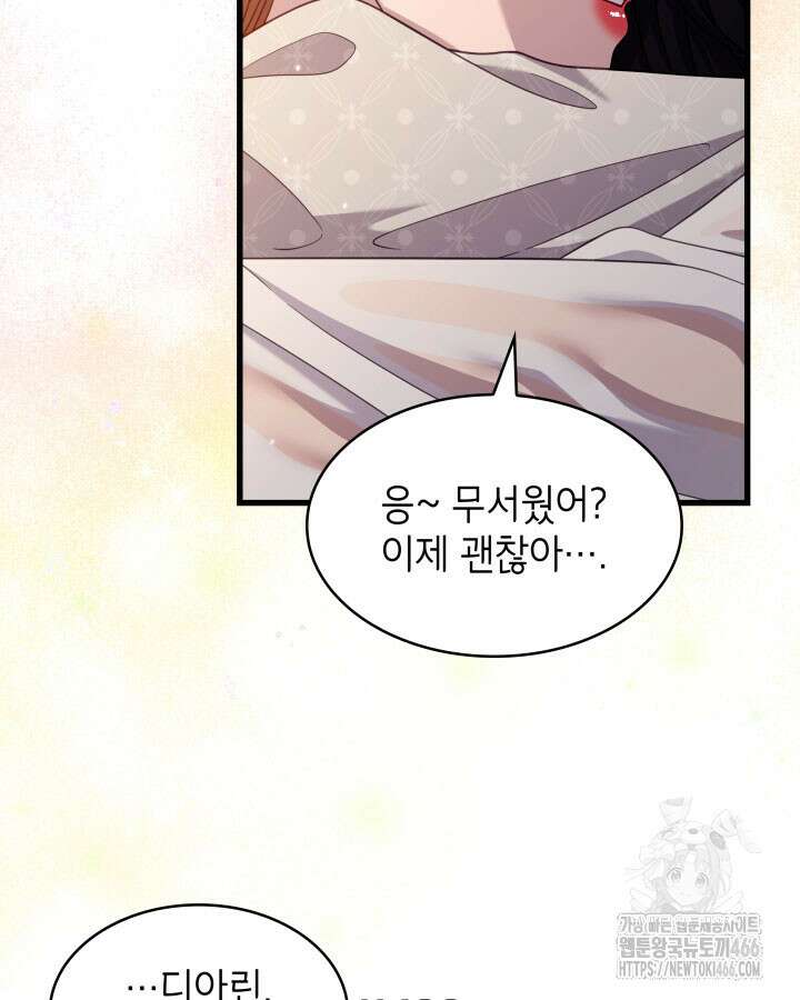 미친개 도련님 만들기 49화 19