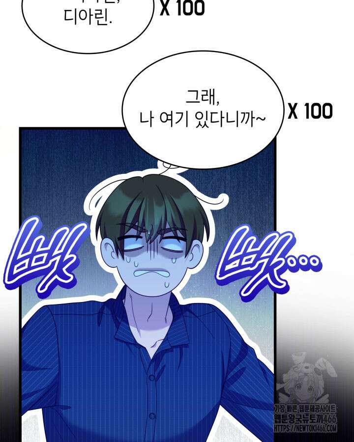 미친개 도련님 만들기 49화 20