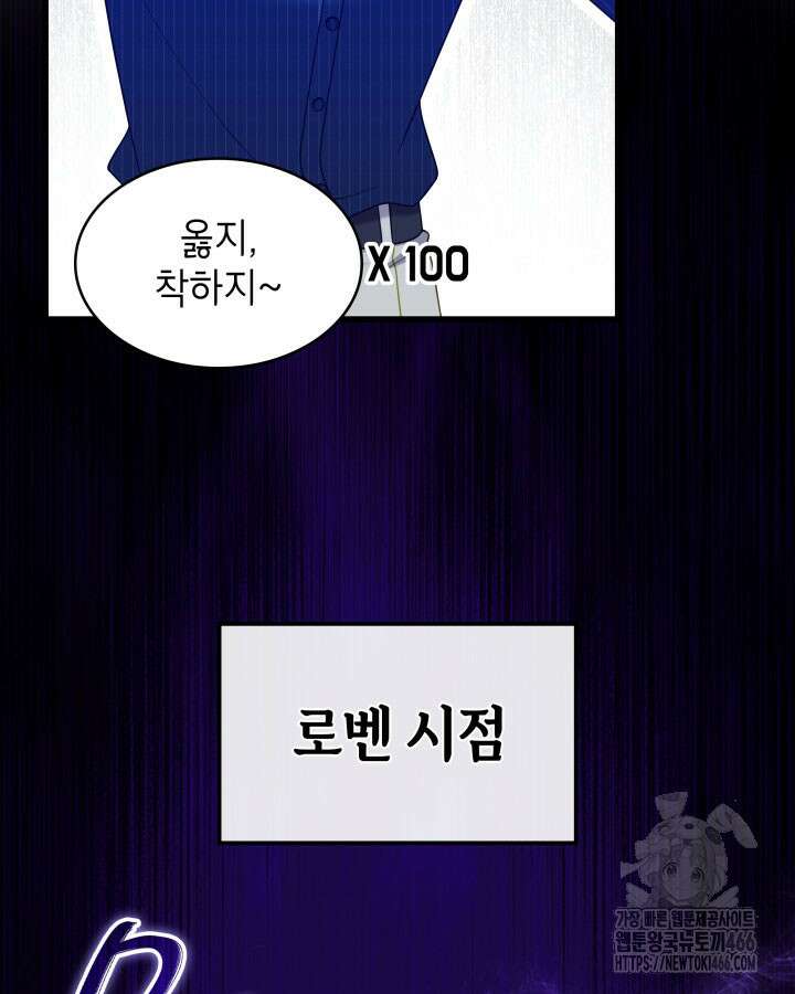 미친개 도련님 만들기 49화 21