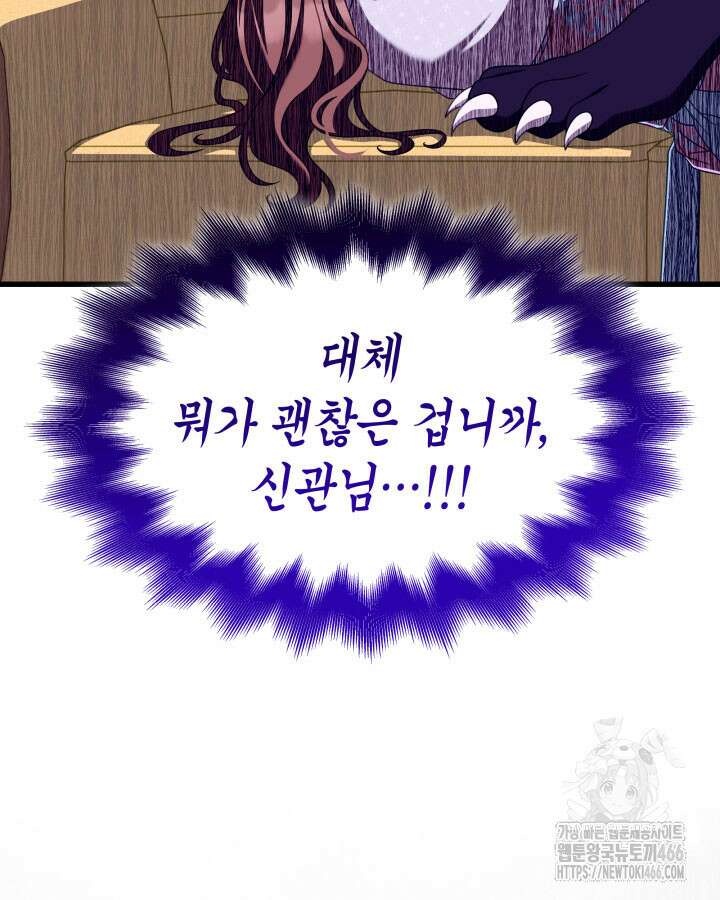 미친개 도련님 만들기 49화 23