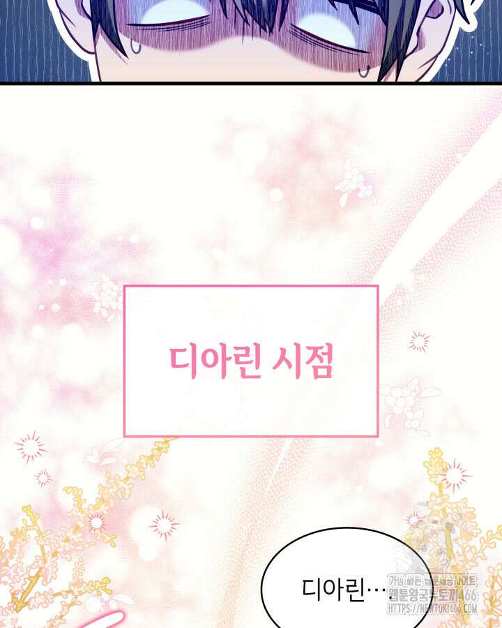 미친개 도련님 만들기 49화 25