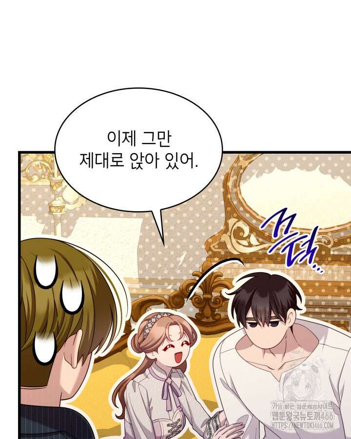미친개 도련님 만들기 49화 29