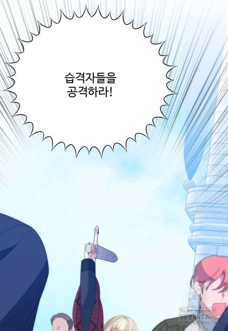 꽃길까지 앞으로 한걸음 124화 3