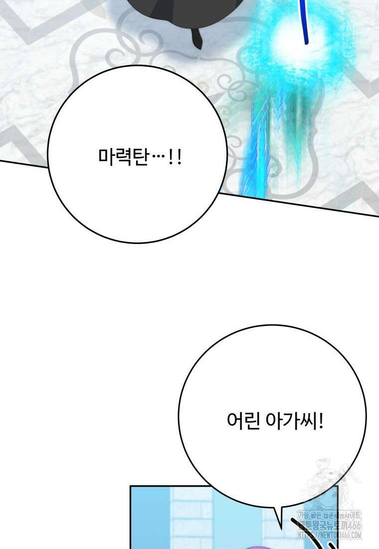 꽃길까지 앞으로 한걸음 124화 13