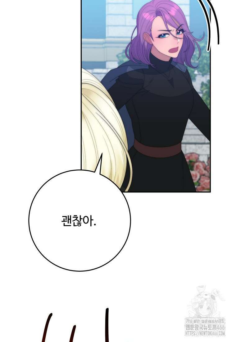 꽃길까지 앞으로 한걸음 124화 14