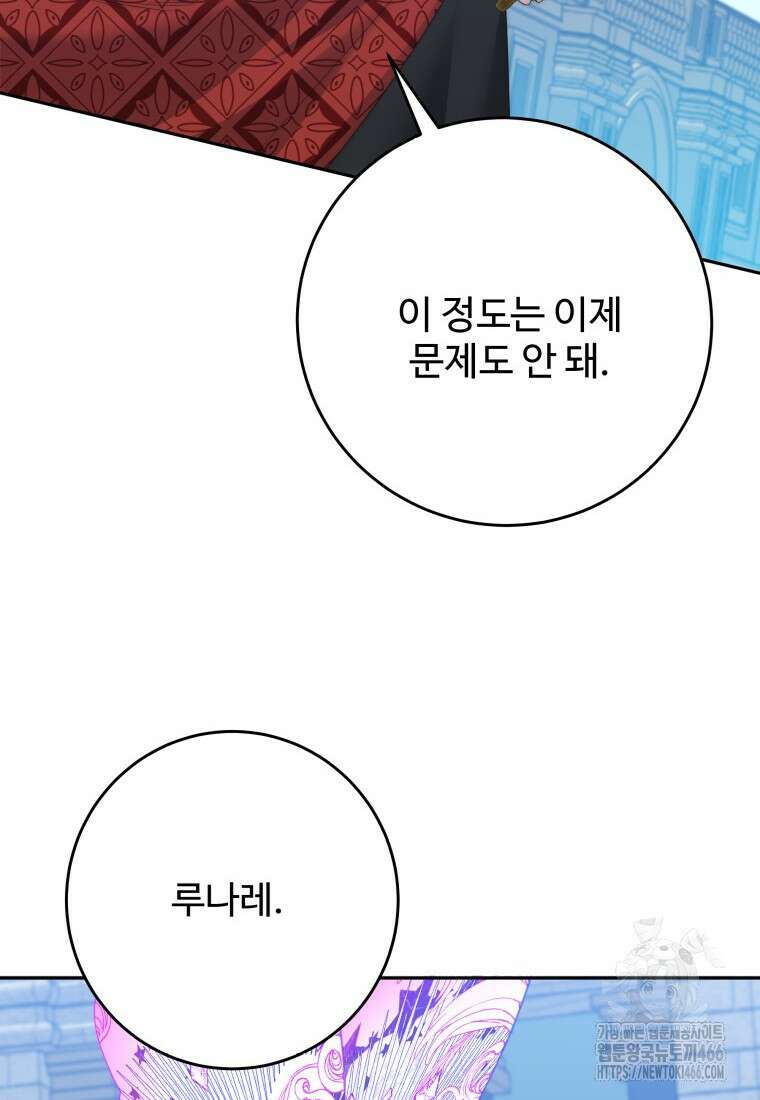 꽃길까지 앞으로 한걸음 124화 17