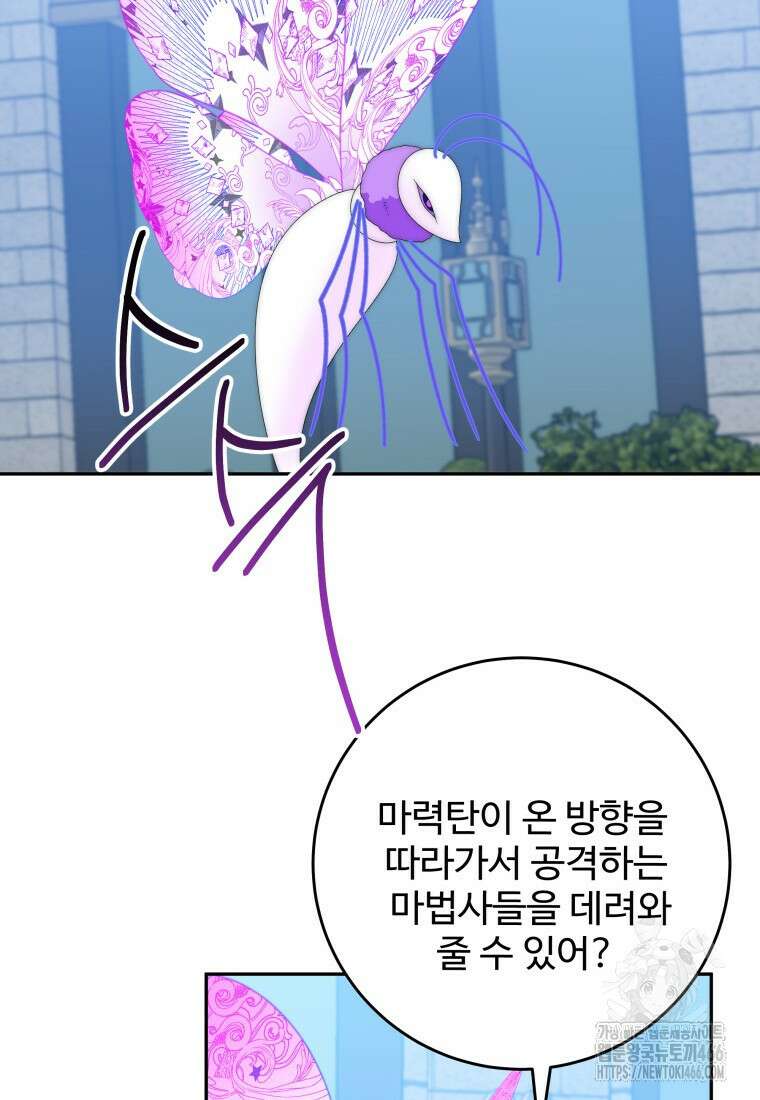 꽃길까지 앞으로 한걸음 124화 18