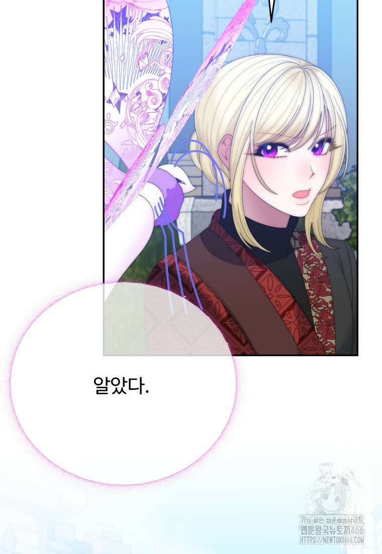 꽃길까지 앞으로 한걸음 124화 19