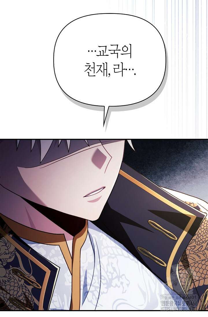 회귀자 사용설명서 122화 4