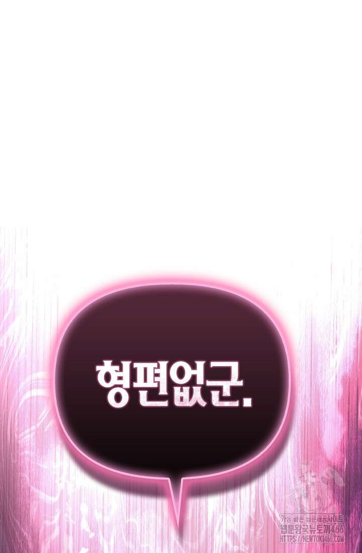 회귀자 사용설명서 122화 5