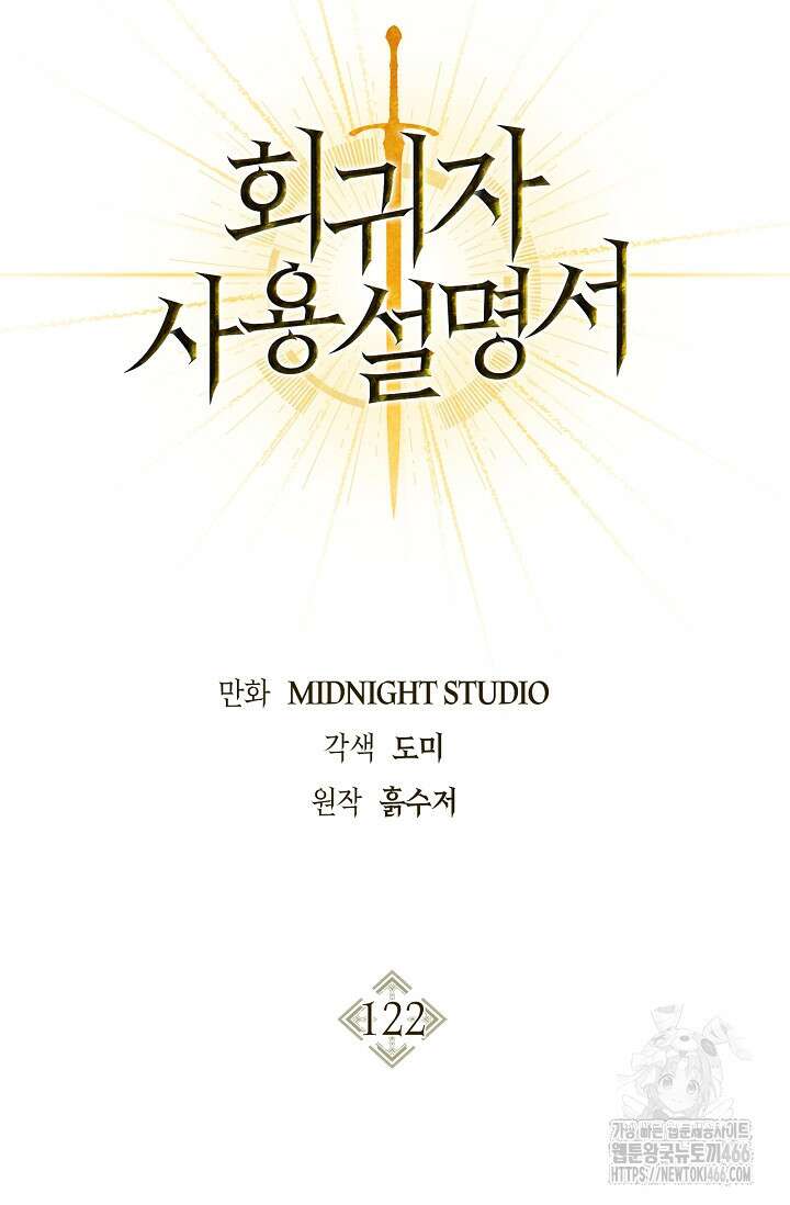 회귀자 사용설명서 122화 8