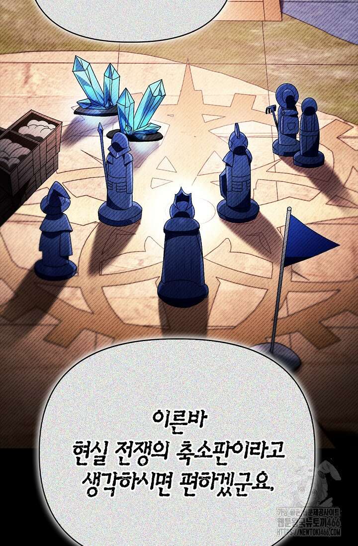회귀자 사용설명서 122화 12