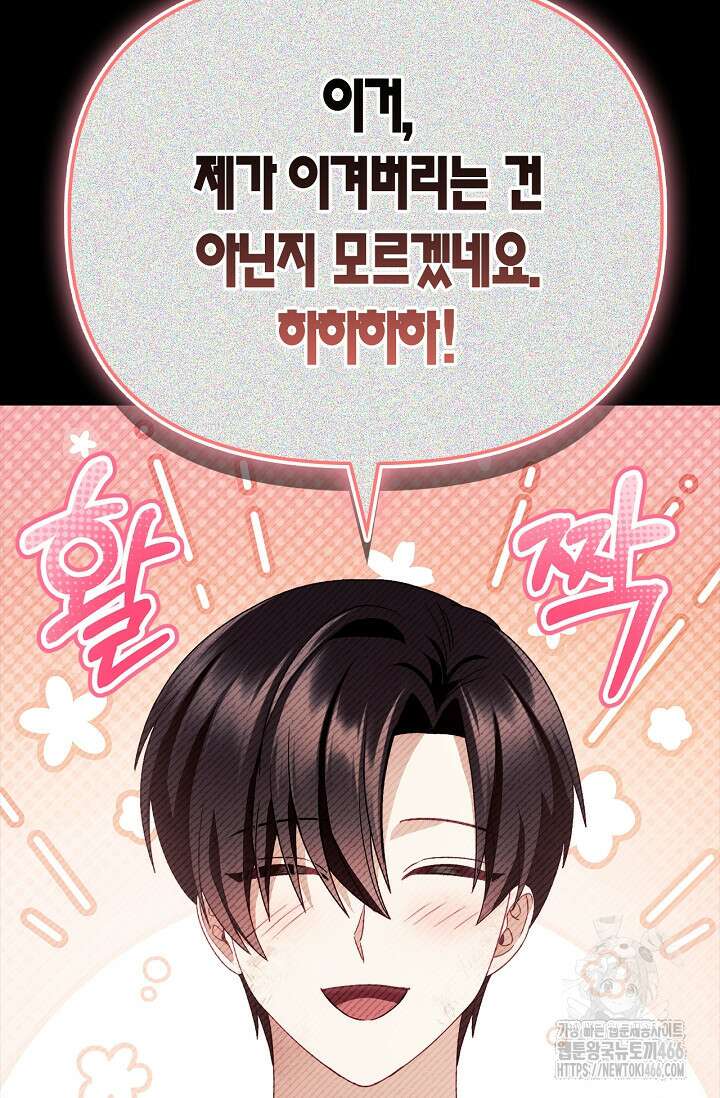 회귀자 사용설명서 122화 16