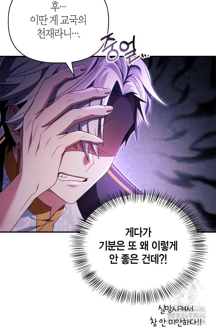회귀자 사용설명서 122화 21