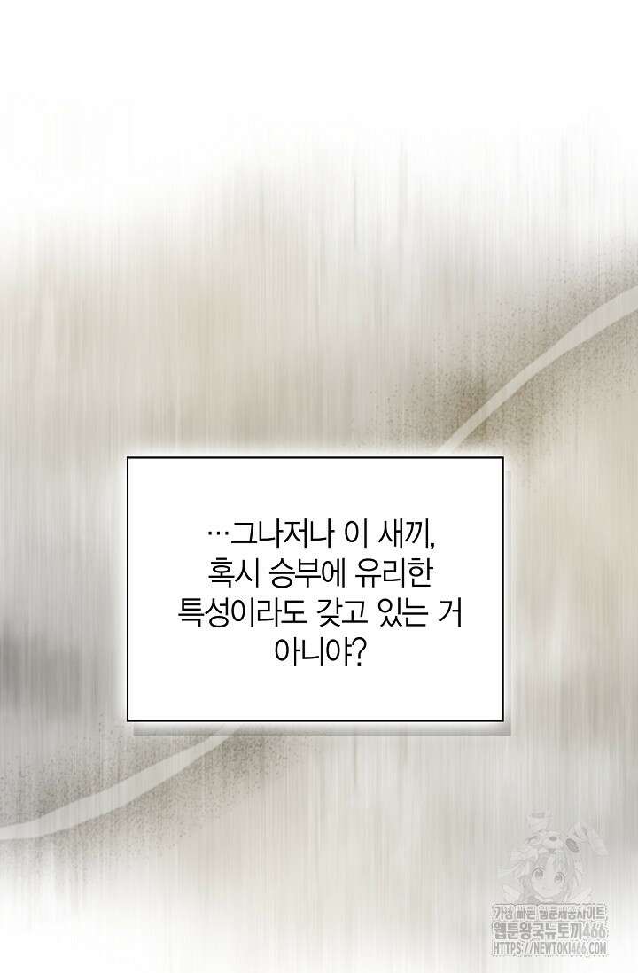 회귀자 사용설명서 122화 22