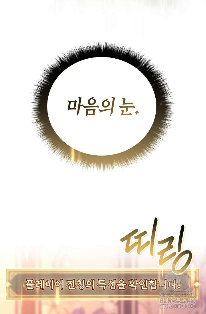 회귀자 사용설명서 122화 23