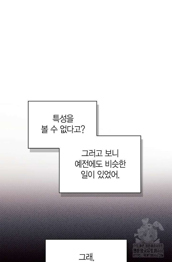 회귀자 사용설명서 122화 26