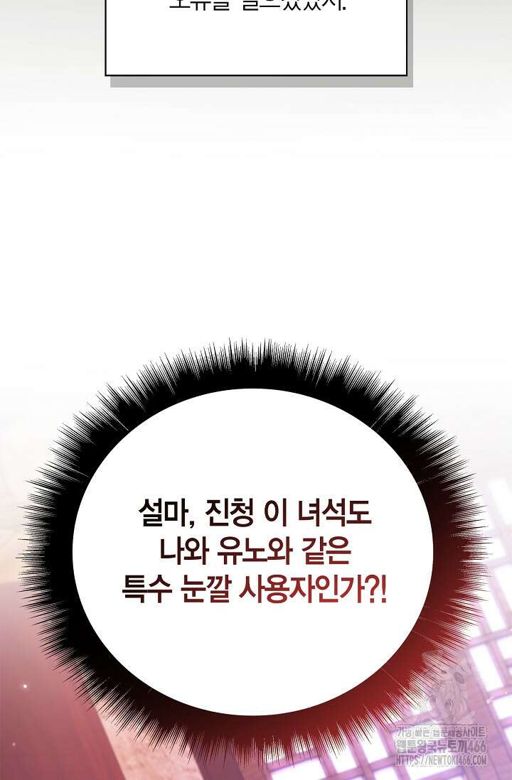 회귀자 사용설명서 122화 29