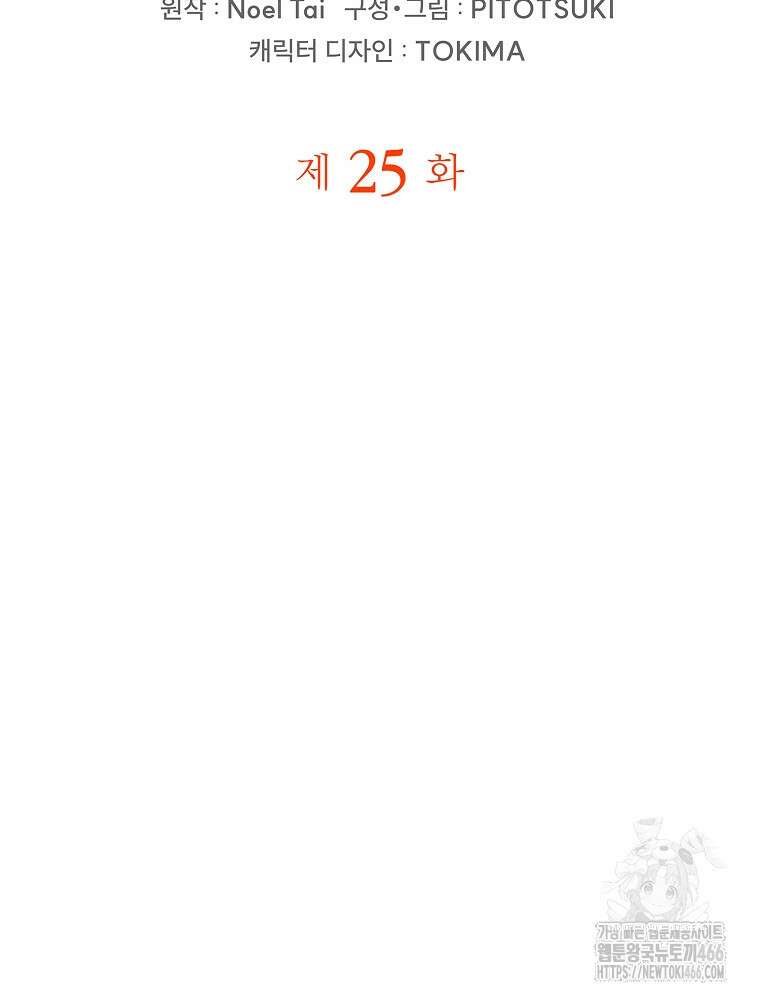 악녀 알리시아가 나라를 구하는 방법 25화 2