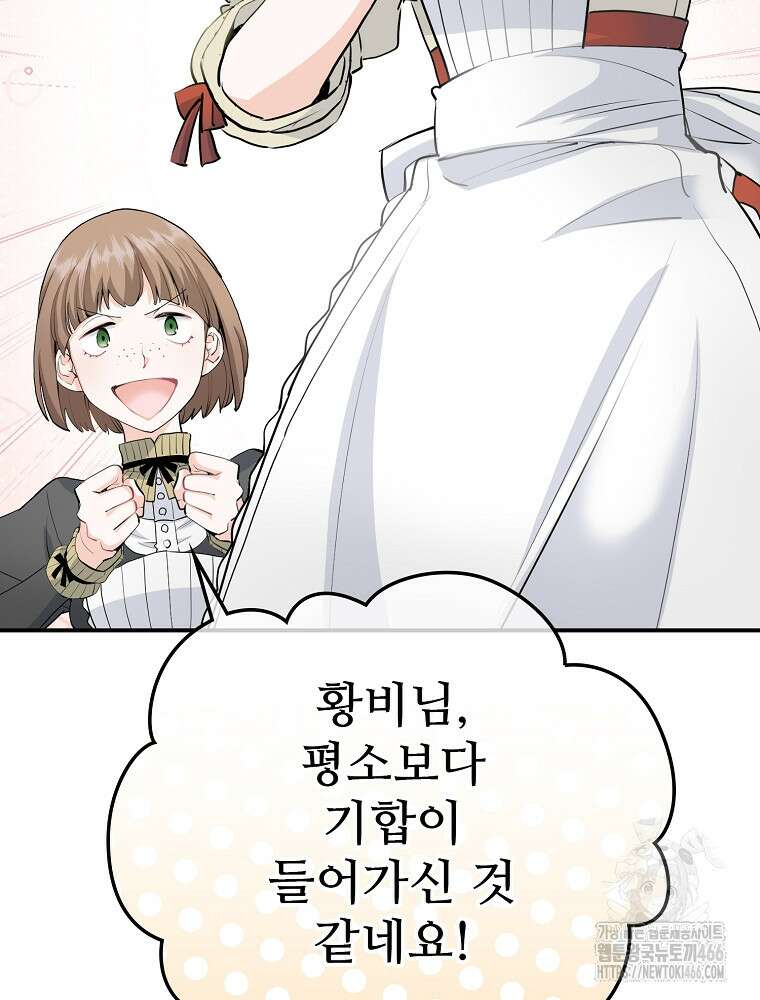악녀 알리시아가 나라를 구하는 방법 25화 5