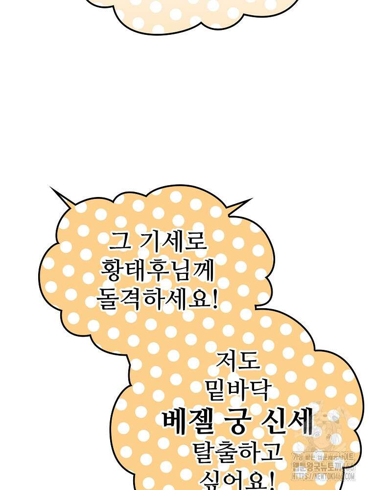 악녀 알리시아가 나라를 구하는 방법 25화 6