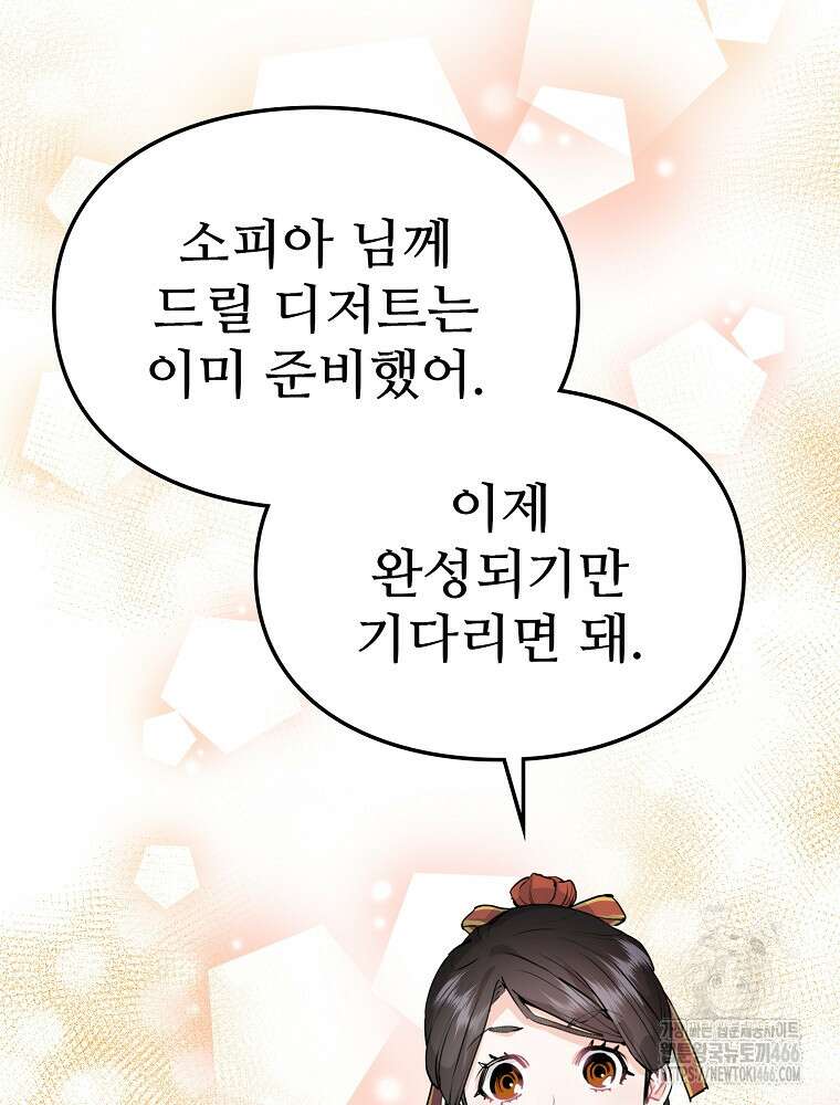 악녀 알리시아가 나라를 구하는 방법 25화 9