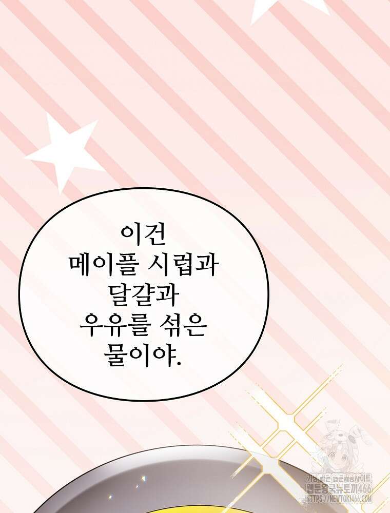 악녀 알리시아가 나라를 구하는 방법 25화 11
