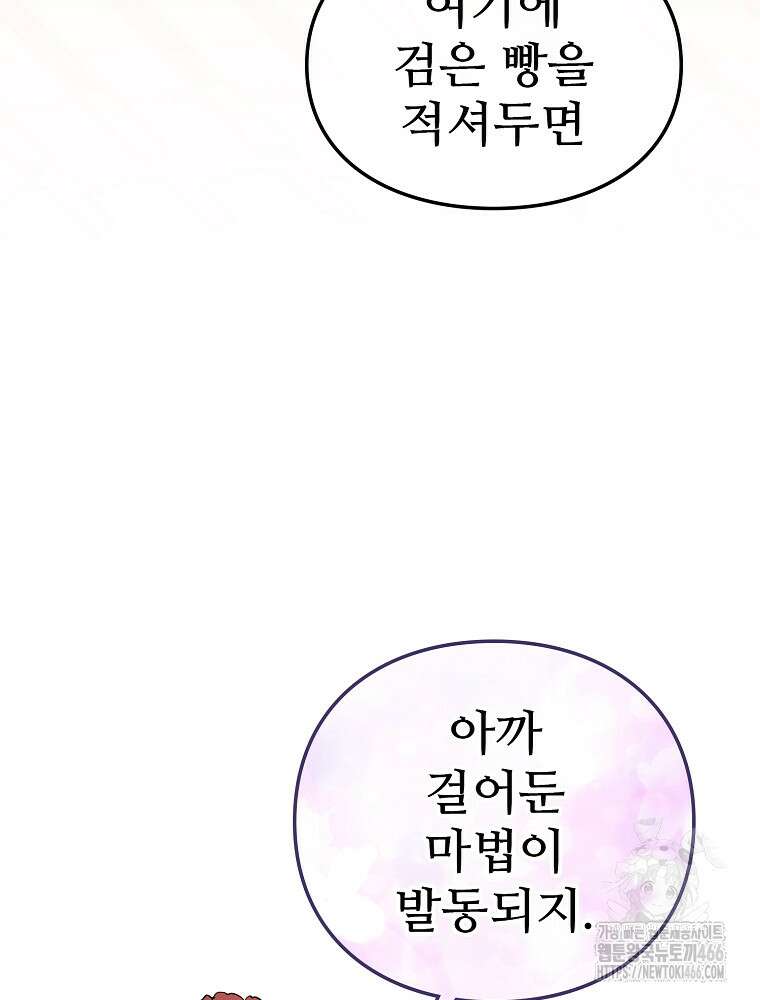 악녀 알리시아가 나라를 구하는 방법 25화 13