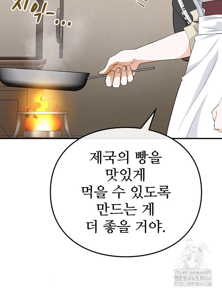 악녀 알리시아가 나라를 구하는 방법 25화 20