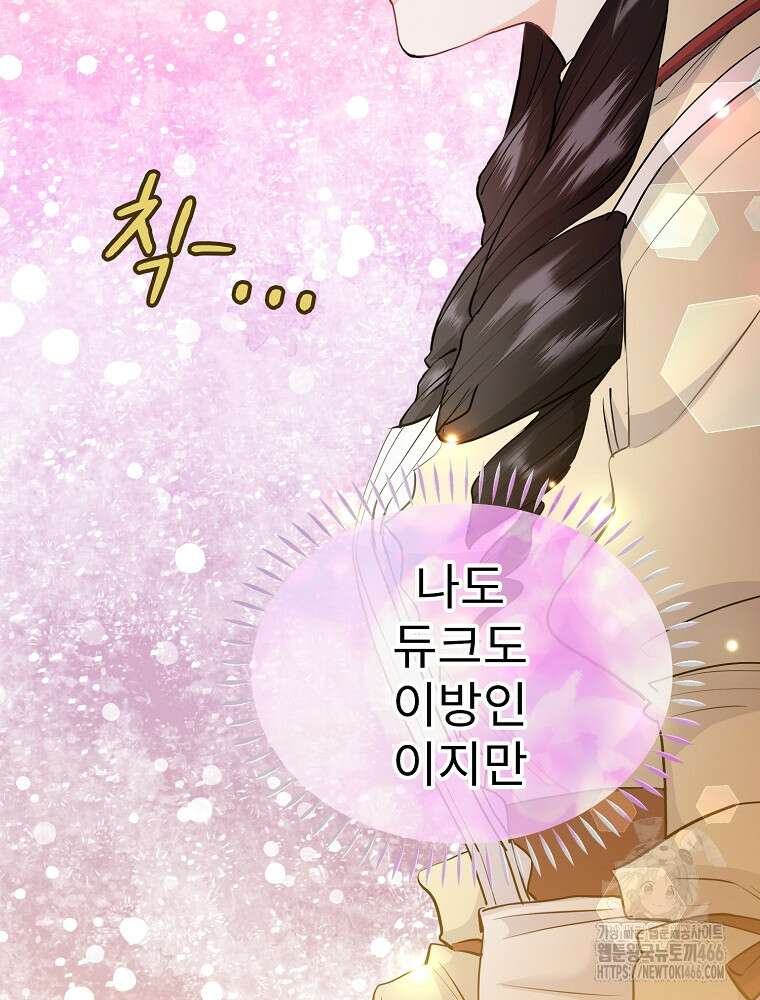 악녀 알리시아가 나라를 구하는 방법 25화 23