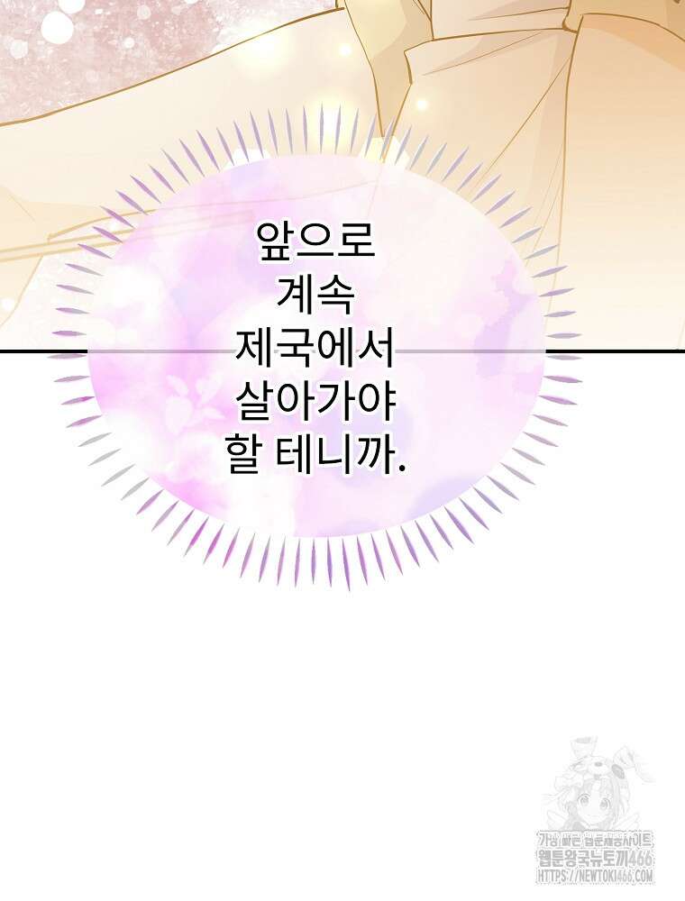 악녀 알리시아가 나라를 구하는 방법 25화 24