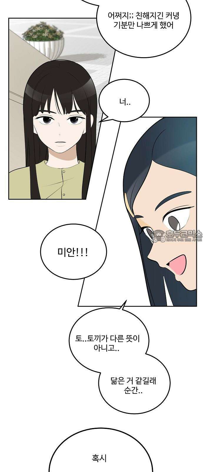 그때 그 채영민 55화 3