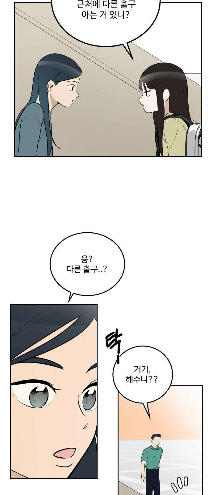 그때 그 채영민 55화 4