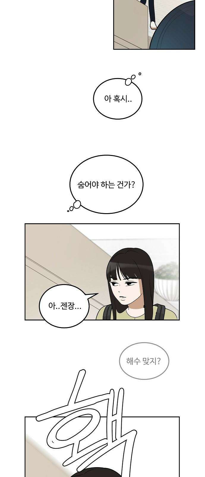 그때 그 채영민 55화 5