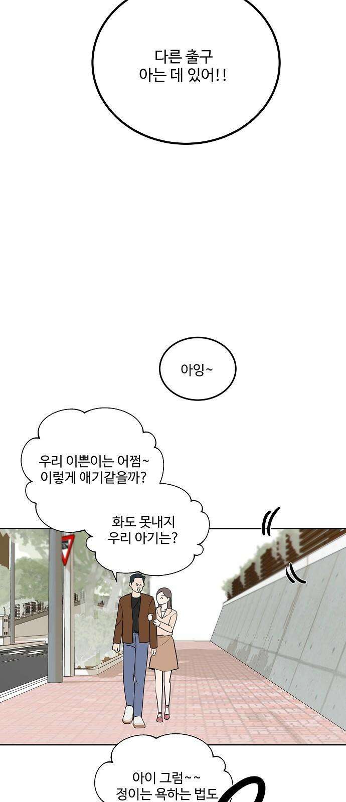 그때 그 채영민 55화 7