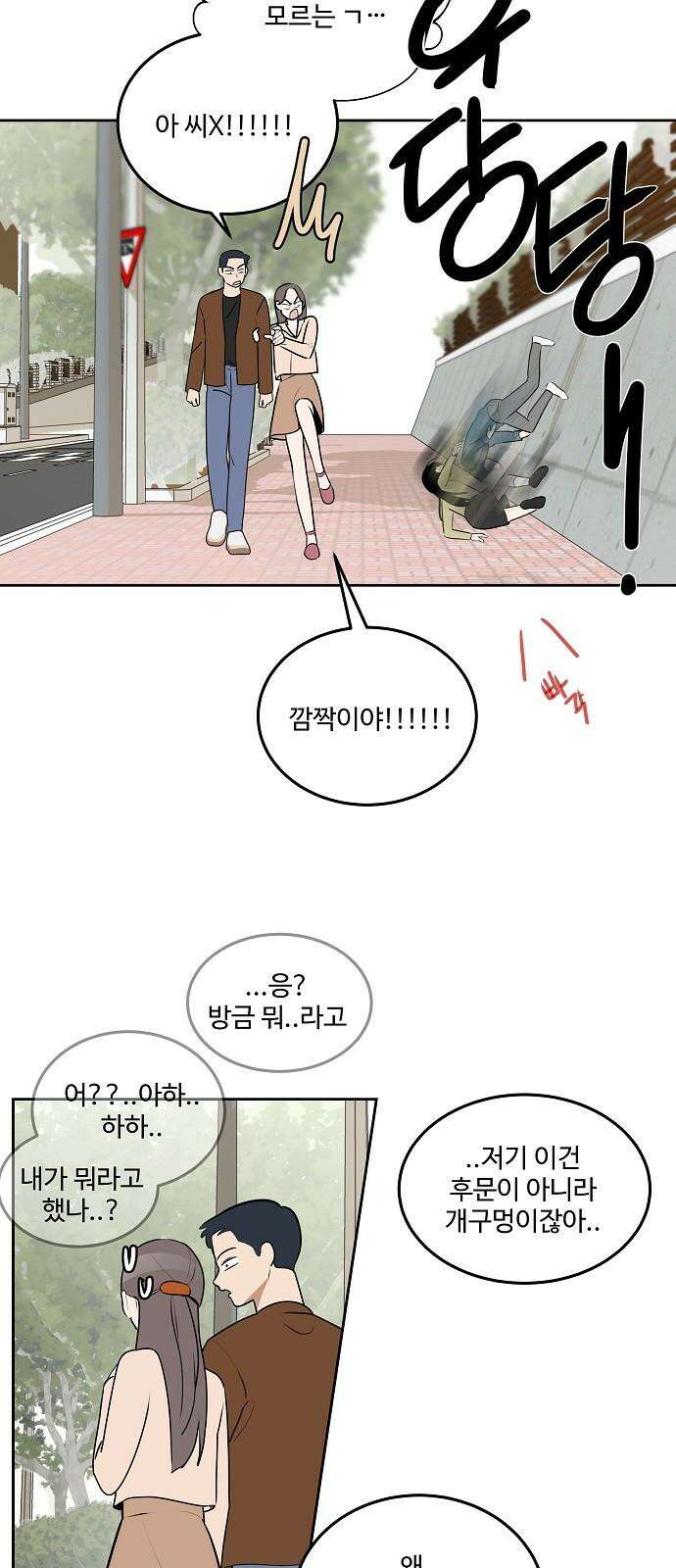 그때 그 채영민 55화 8