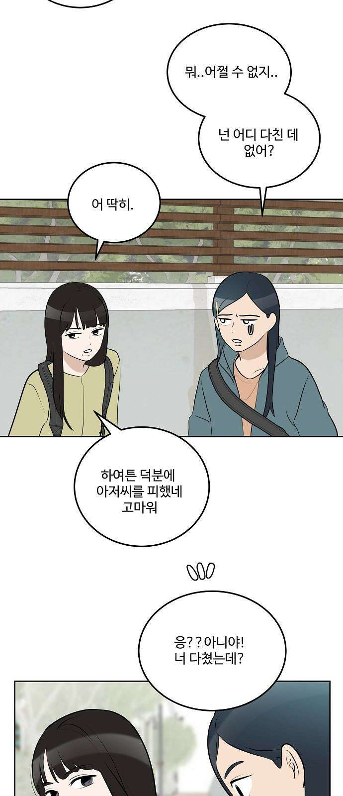 그때 그 채영민 55화 10